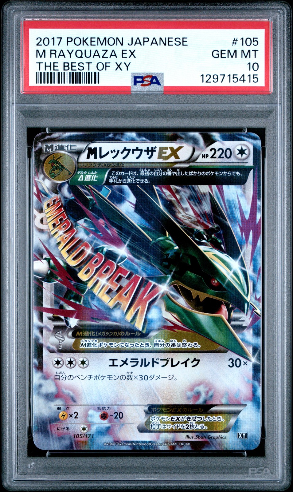 2017 POKEMON JAPANESE THE BEST OF XY #105 M RAYQUAZA EX PSA 10
