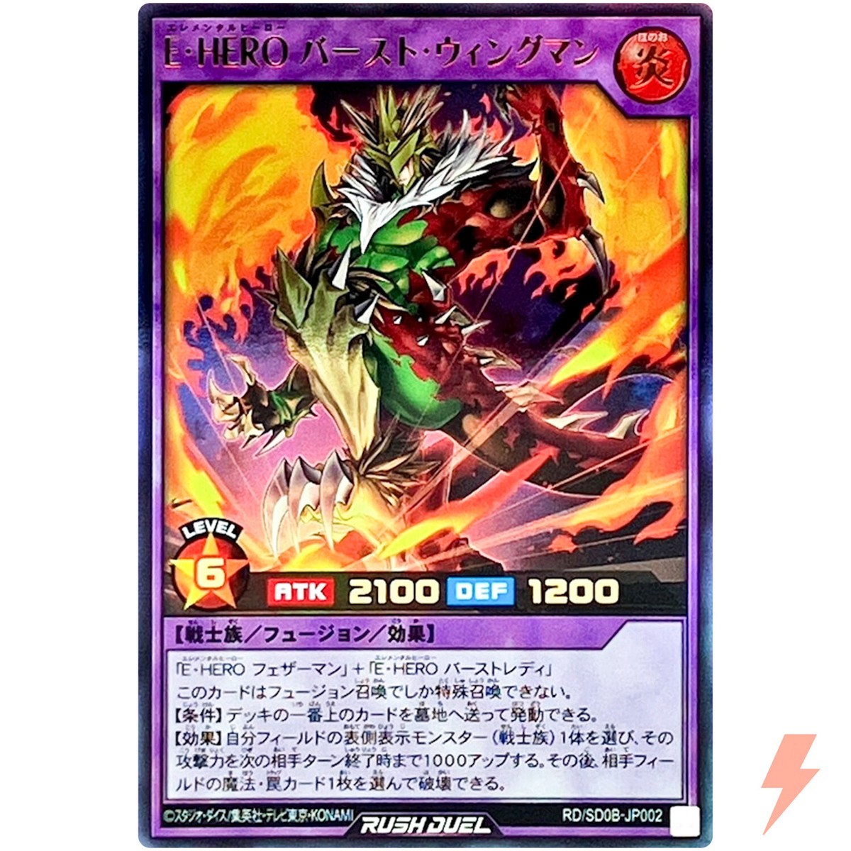 E・HERO バースト・ウィングマン オーバーラッシュ ラッシュ