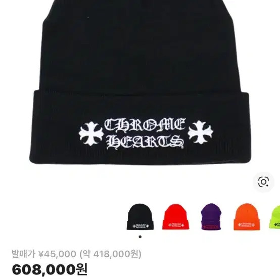 Chrome Hearts Beanie New with Tag