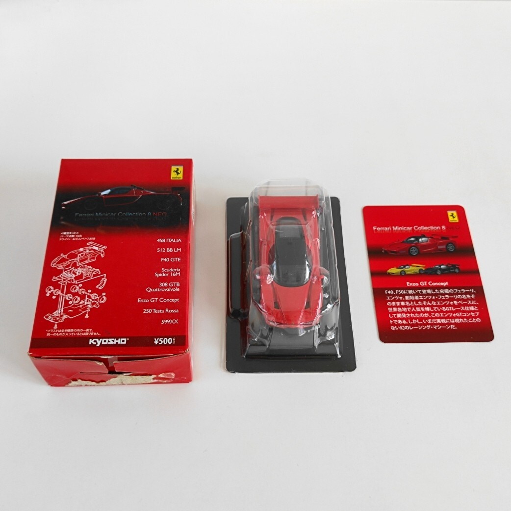 KYOSHO 1:64 Ferrari Minicar Collection 8 FERRARI ENZO GT KYOSHO 1:64 Ferrari Minicar Collection 8 FERRARI ENZO GT