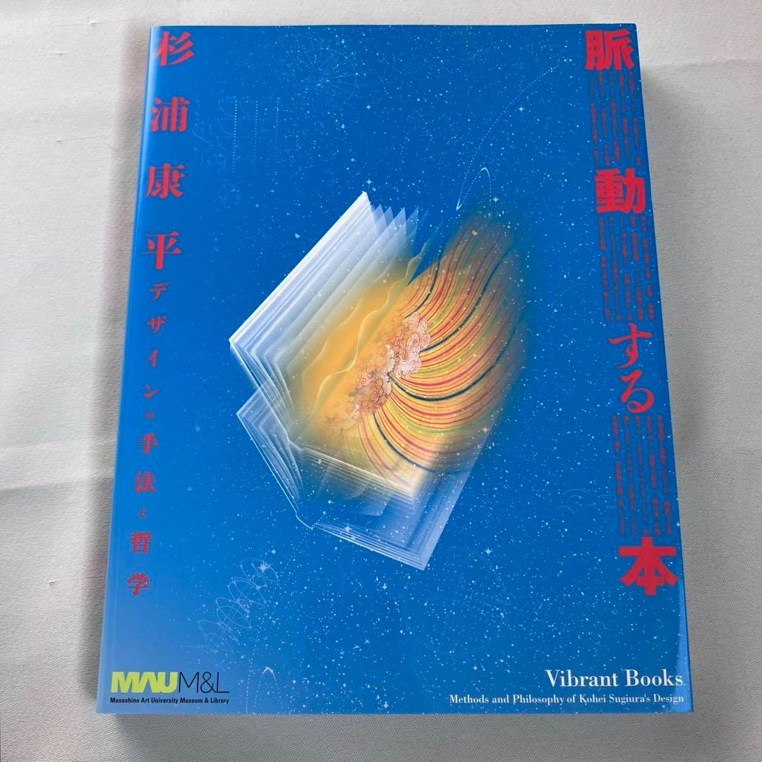 Kohei Sugiura - Pulsating Book Design Methods and Philosophy