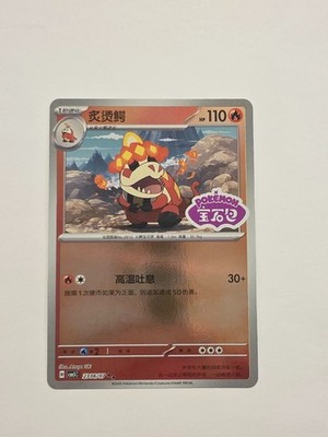 Pokemon TCG CBB5C S-Chinese Gem Pack Vol. 5 - Crocalor 2306/07 Stamped Holo