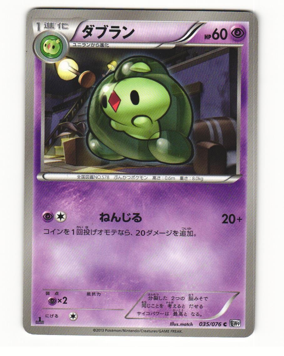Duosion 035/076 Common 2013 Megalo Cannon Pokemon Japanese LP