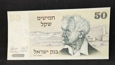 1978 Israel 50 Sheqalim 5461062903