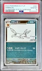 YU NAGABA X UMBREON 2023 Pokemon 067/SV-P Promotional Holo PCG Campaign PSA 10