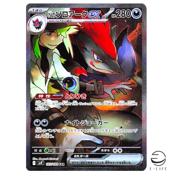 N's Zoroark ex SAR 127/100 SV9 Battle Partners Pokemon Card N's Zoroark ex SAR 127/100 SV9 Battle Partners Pokemon Card