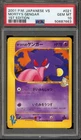 Pokemon Morty's Gengar VS 1st Edition Japanese #021 PSA 10 Gem Mint
