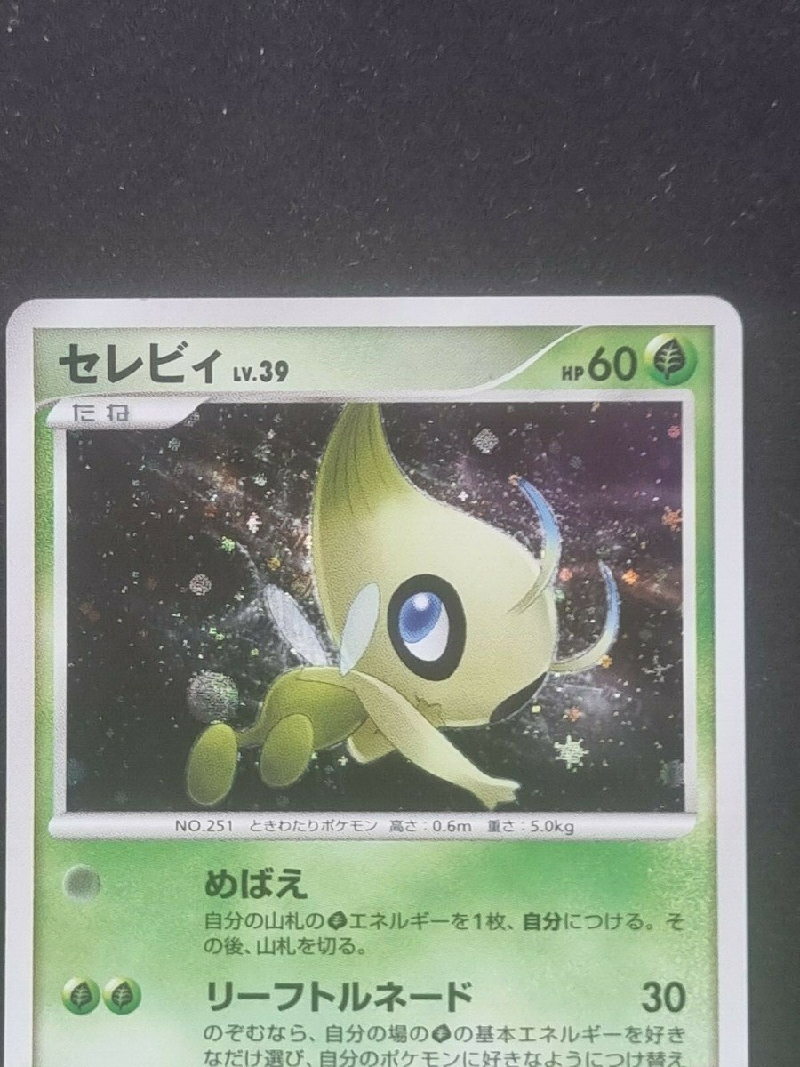 【PSA9】セレビィ　DP2 DPBP#301 POKEMON CARD - Celebi DPBP 301 DP2 DIAMOND PEARL - JAPANESE HOLO