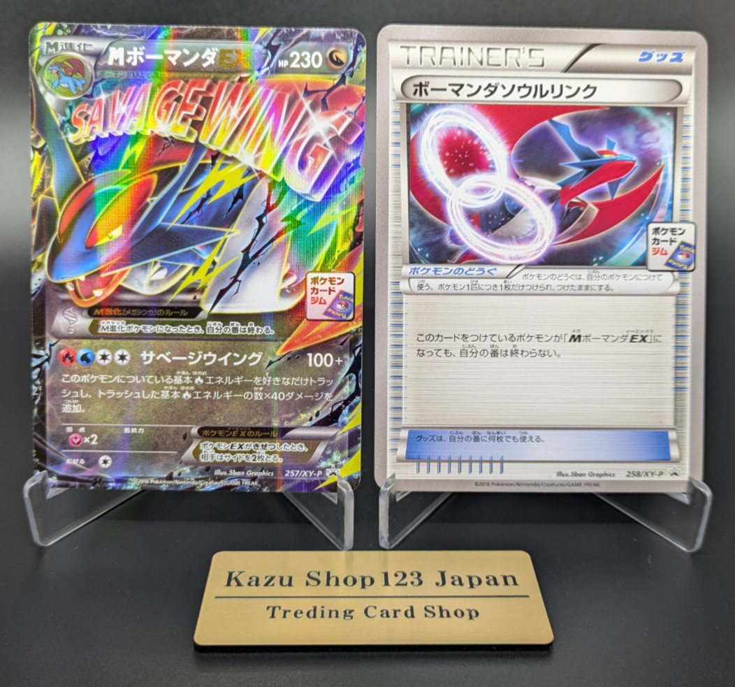 Pokemon M Salamence EX & Spirit Link CoroCoro Ichiban JPN Promo 257 258/XY-P NM