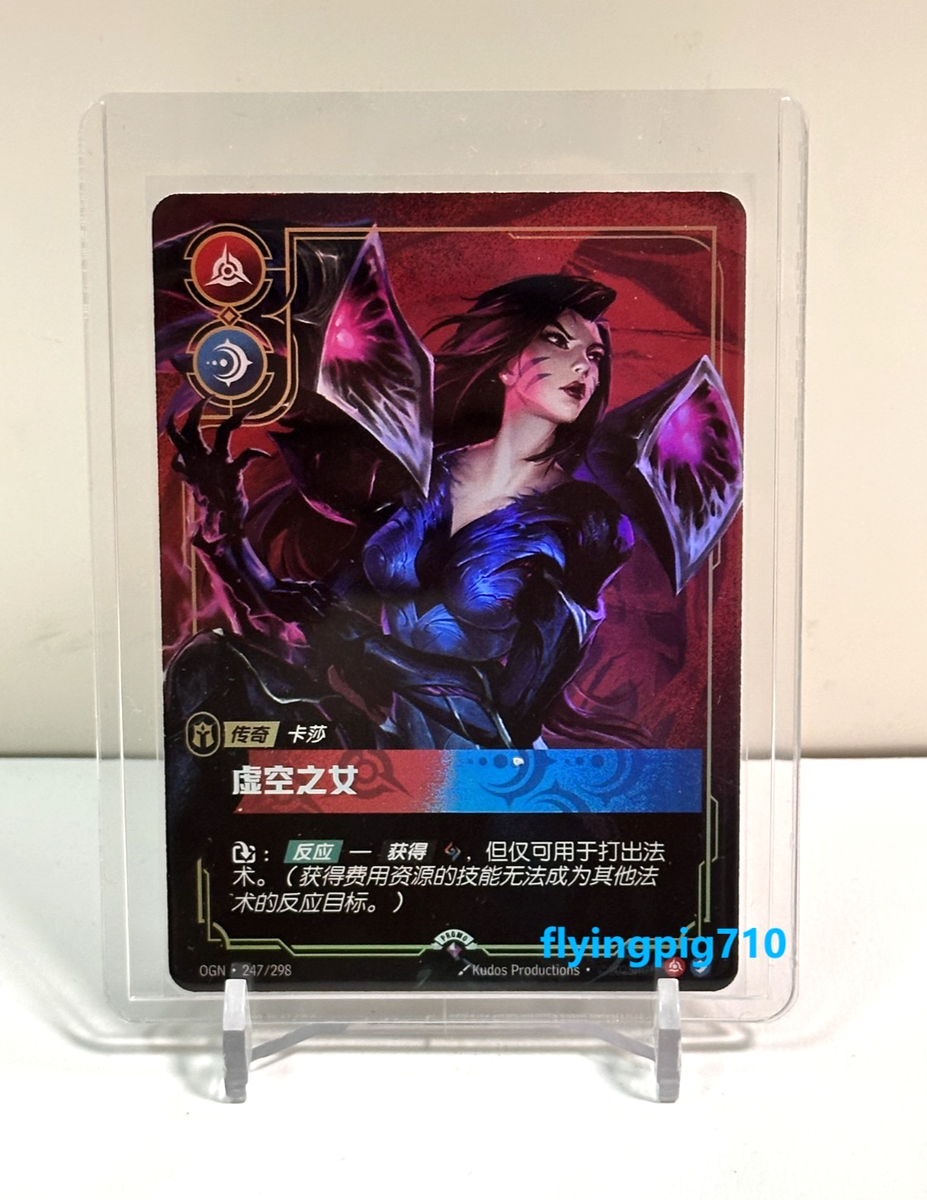 Riftbound League of Legends TCG Chinese Legend Kai'Sa 247/298
