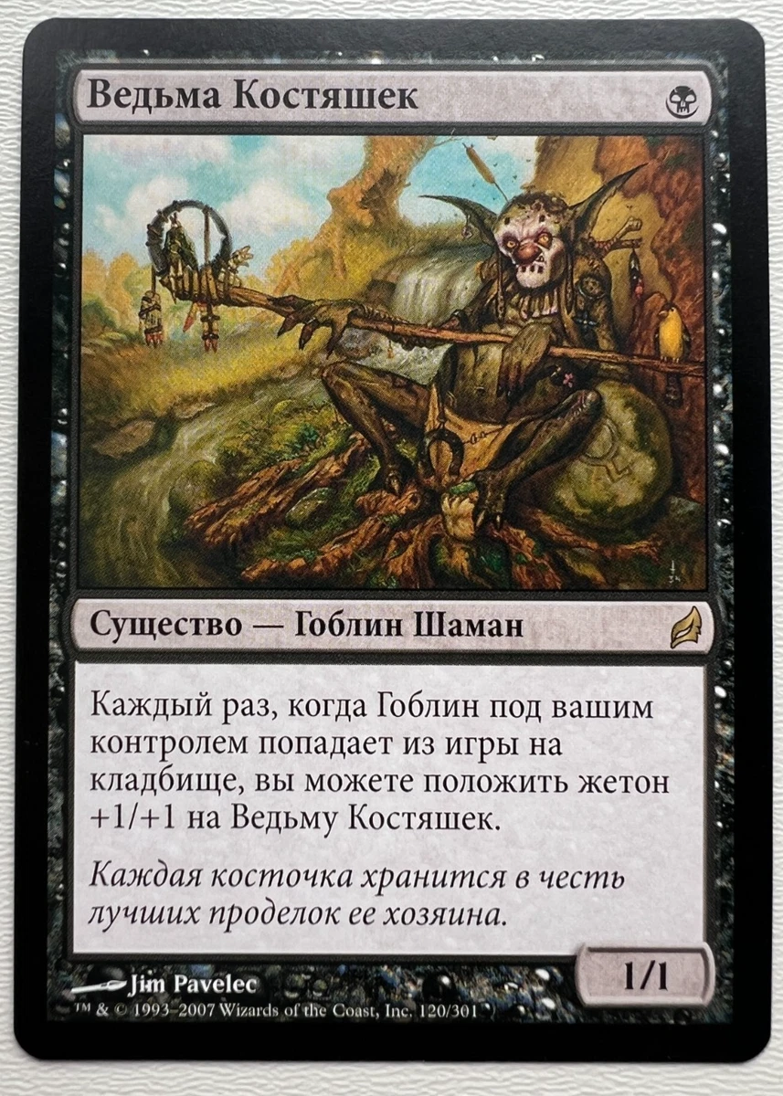 Lorwyn Trading Card Games in Russian for sale | eBay