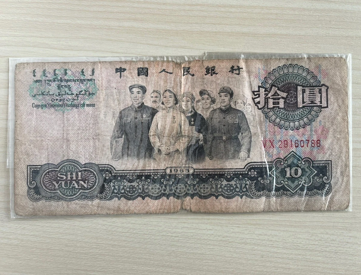1965 中国纸币| eBay