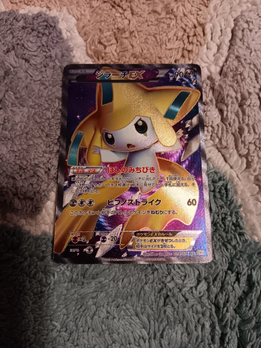 Jirachi Ex 079/076 Bw9: Megalo Cannon for sale | eBay