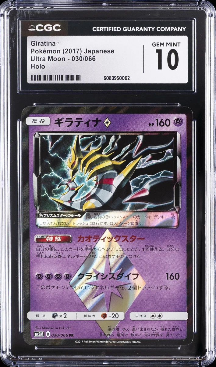 Giratina Prism Star 030/066 Sm5m: Ultra Moon for sale | eBay