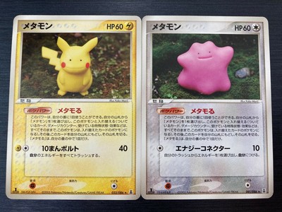 Ditto Pikachu 033 086 Diito 061 086 Set Pokemon Card Japanese Ebay