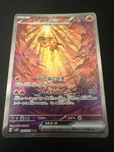 Pokemon Japanese Chi-Yu EX SAR 092/071 SV2D Clay Burst Holo Card MINT CONDITION