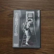 When a Woman Climbs Stairs '60 Toho k4