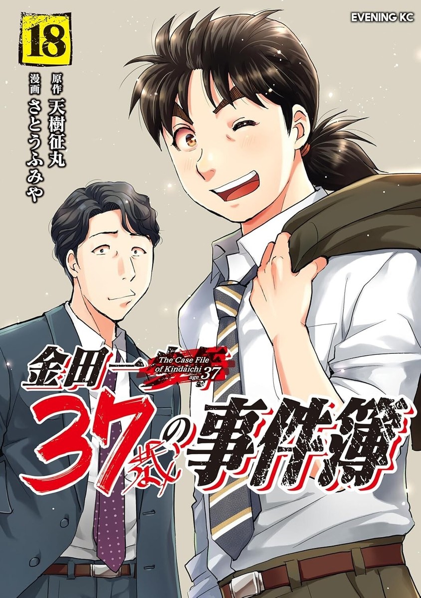 金田一少年の事件簿　英語版　漫画　English Manga Kindaichi The Kindaichi Case Files金田一少年之事件簿第一部File系列 1