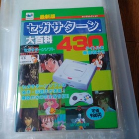 Sega Saturn Encyclopedia Guide Book Latest Edition Retro Game Catalog Used