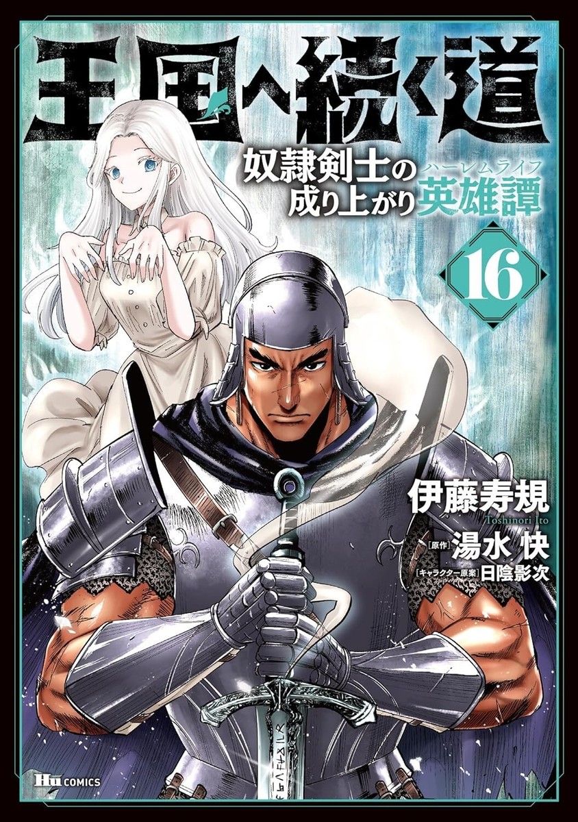 Road to Kingdom, Oukoku e Tsuzuku Michi Comic & Novel