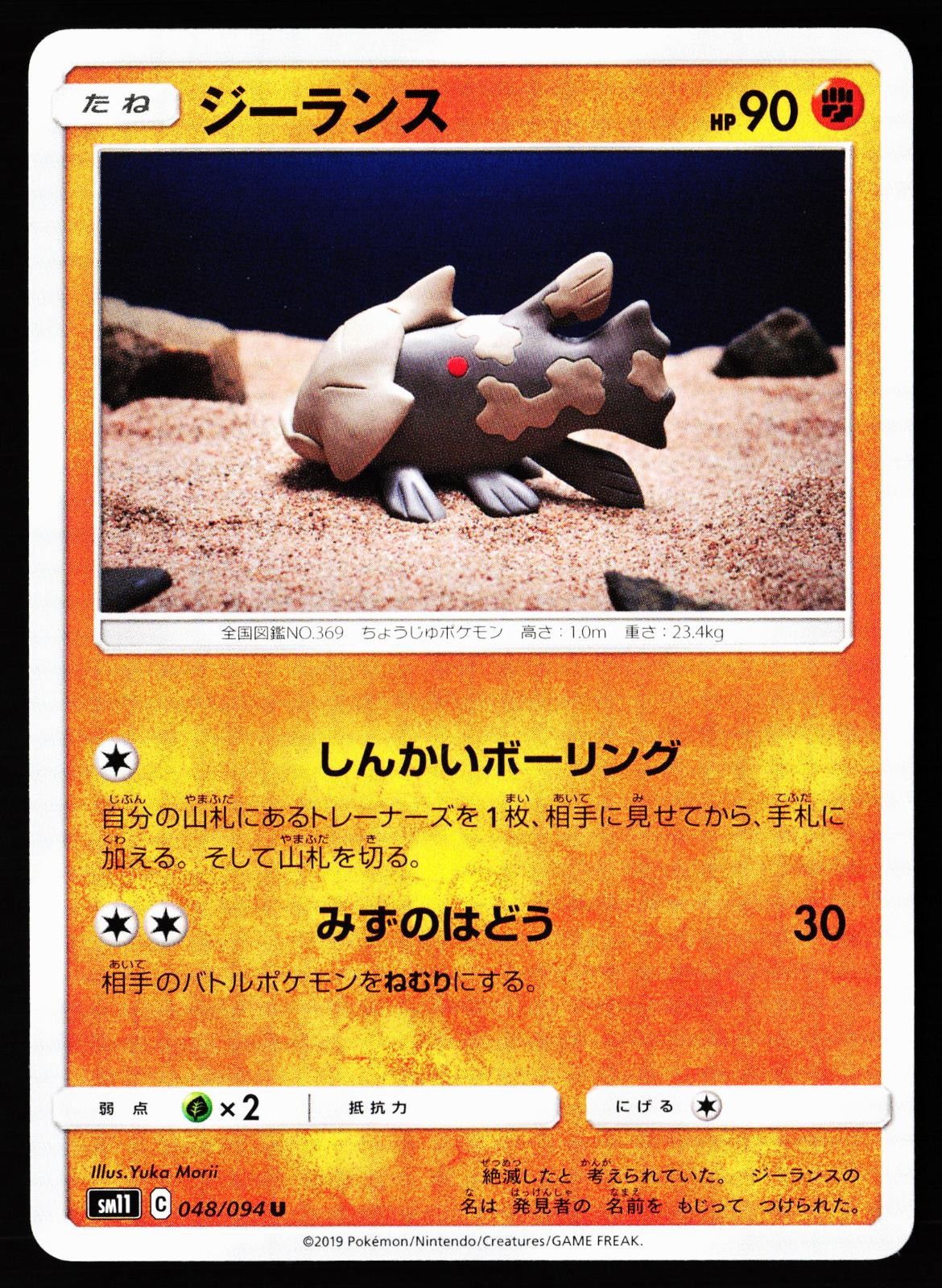 Relicanth 048/094 Uncommon Miracle Twin Pokemon Japanese Near Mint