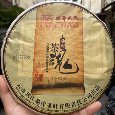 2013 Year Mengku Rongshi Spirit Shen Pu-erh Tea Soul Puer Tea Raw Pu Er 500g