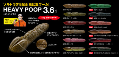 Fish Arrow HEAVY POOP 3.6  3  High Specific Gravity Worm Bass fishing
