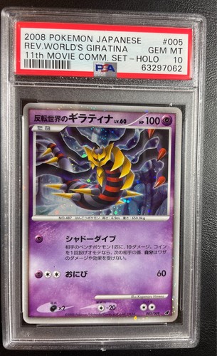 2008 Pokemon Japanese 11th Movie Comm. Set #005 Reverse World's Giratina PSA 10