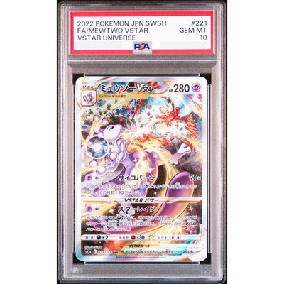PSA 10 Charizard Mewtwo SAR Set 212-221/172 S12a VSTAR Universe