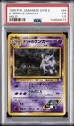 1999 POKEMON JPN GYM 2 #94 SABRINA'S GENGAR-HOLO PSA 1.5