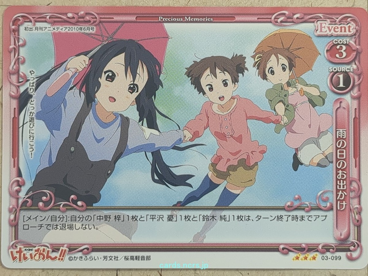Precious Memories K-ON PM/KON-03-099 3 Star Azusa Nakano Precious Memories K-ON PM/KON-03-099 3 Star Azusa Nakano
