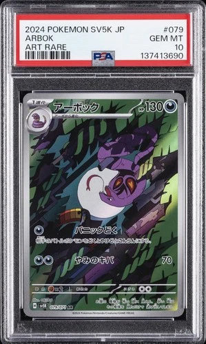 2024 POKEMON JAPANESE SV5K-WILD FORCE ART RARE #079 ARBOK PSA 10