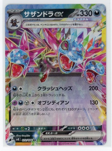 Pokemon TCG - Hydreigon ex 72/106 - Super Electric Breaker - Ultra Rare Holo