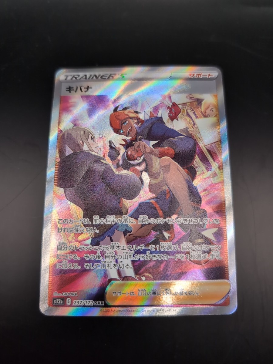 Raihan 237/172 SAR Pokemon Japanese 2023 VSTAR Universe s12a Pack