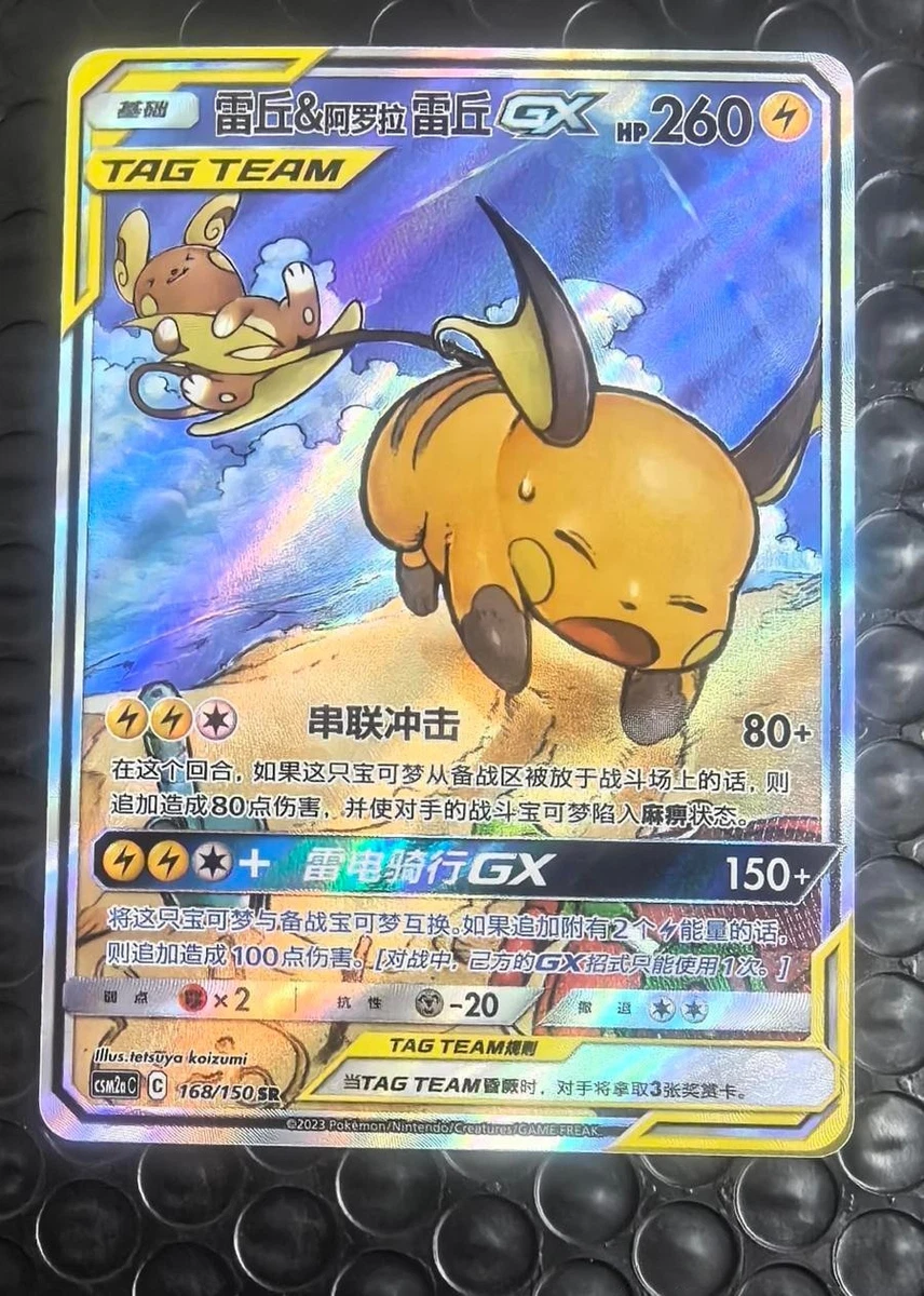 Raichu Pokémon Individual Cards with Holo for sale