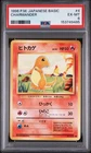 1996 POKEMON BASE SET JAPANESE #4 CHARMANDER PSA 6