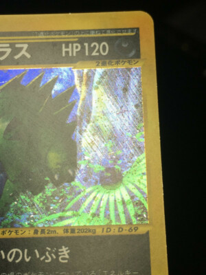 Tyranitar Pokemon 2002 Holo E-Series E3 Wind from the Sea Japanese