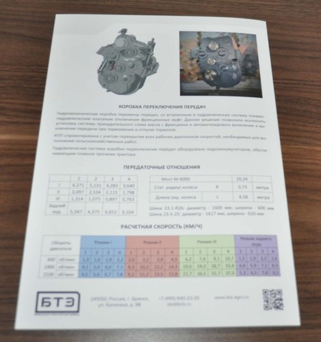 BTZ 4000 Wheel 4x4 Tractor Russian Brochure Prospekt - Picture 3 of 3