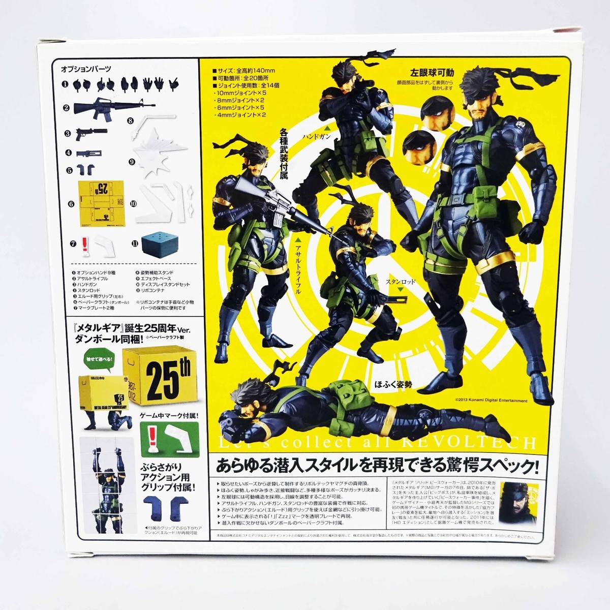 Revoltech Yamaguchi No.131 Metal Gear Solid Peace Walker Revoltech Yamaguchi No.131 Metal Gear Solid Peace Walker