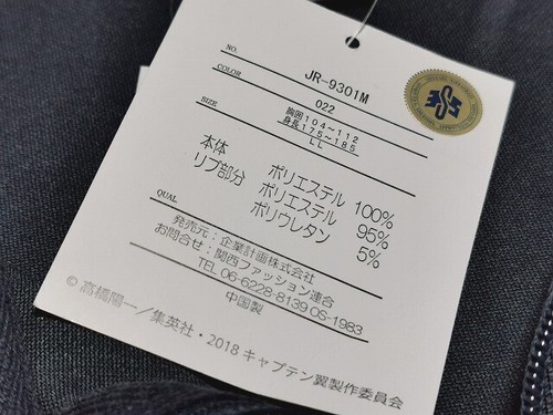 Maglia manica lunga Captain Tsubasa taglia LL Meiwa Kojiro Hyuga Wakashimazu - Foto 4 di 5