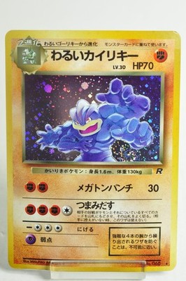 dark machamp pokemon card value HOLO No.068 - Japanese Team Rocket Vintage NM style setup or your main portfolio Dark Machamp Prices | Dark