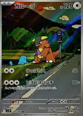 #ad Kangaskhan AR 110 098 Team Rocket Pokemon card Japanese Near Mint $3.43