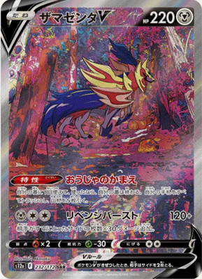 Zamazenta V SAR 232/172 s12a VSTAR Universe Pokemon Card Japanese
