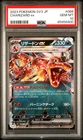 2023 POKEMON CHARIZARD ex JP SV3-RULER OF THE BLACK FLAME #066 PSA 10