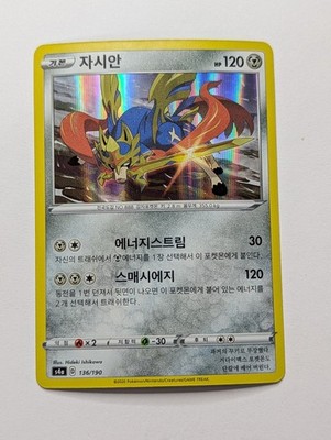 Pokemon Zacian s4a Shiny Star V 136/190 Holo Rare Korean | eBay