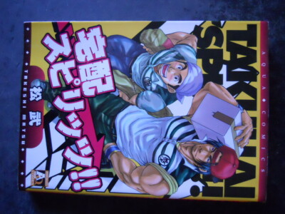 Takuhai Spirits!! YAOI Bara Manga / MATSU Takeshi Matsu [W53]