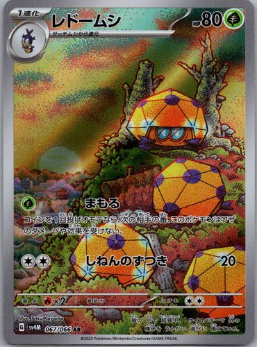 Pokemon TCG Dottler 067/066 Sv4m: Future Flash Holo Japanese US Seller NM