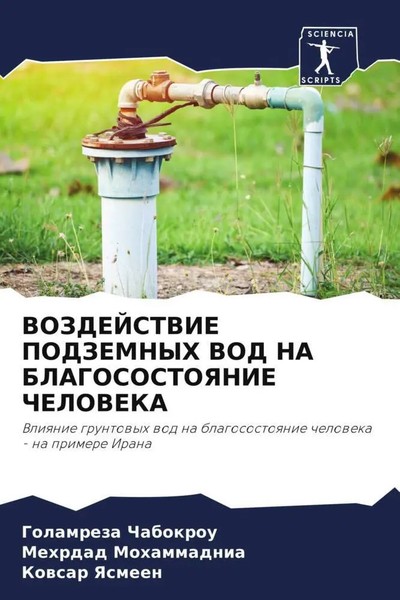 Vozdejstvie Podzemnyh VOD NA Blagosostoyanie Cheloveka Chabokrou (U. A.) Buch-image