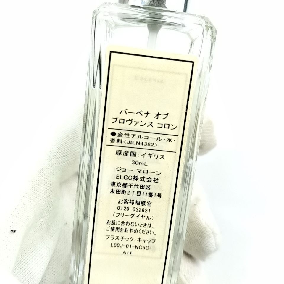 廃盤・レア【ジョーマローン】ヴァーベナ・オブ・プロバンス 100ml Jo Malone VERBENAS OF PROVENCE 30 ml/ 1.0 oz Cologne Spray