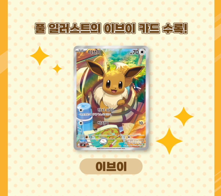 [Sealed] Pokemon Card MEGA Starter Set ex Eevee ex 020/019MEE 2026 ...